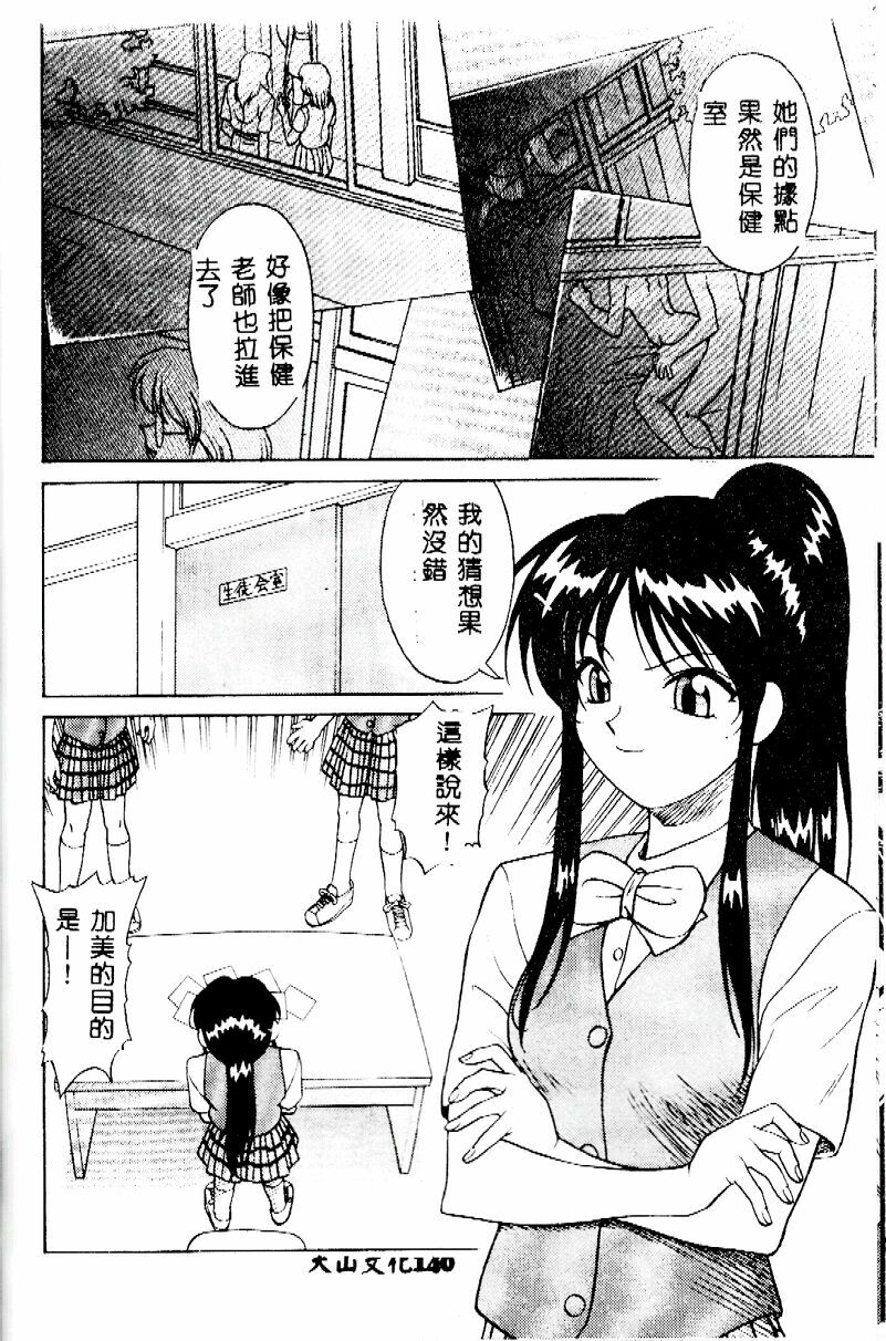 [Himura Eiji] Kanae-chan ni Omakase! [Chinese] page 140 full