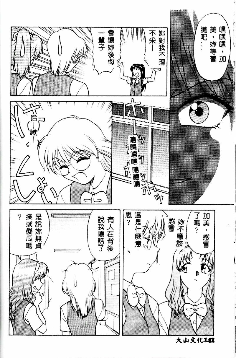 [Himura Eiji] Kanae-chan ni Omakase! [Chinese] page 142 full