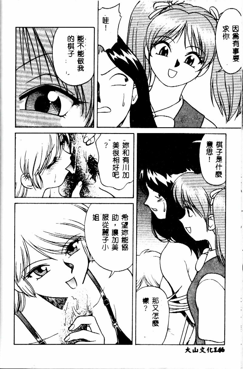 [Himura Eiji] Kanae-chan ni Omakase! [Chinese] page 146 full