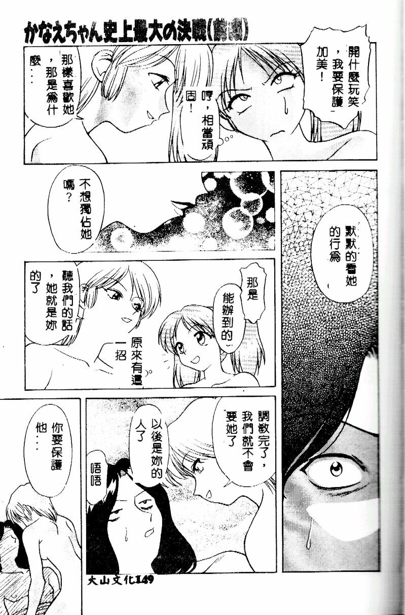 [Himura Eiji] Kanae-chan ni Omakase! [Chinese] page 149 full