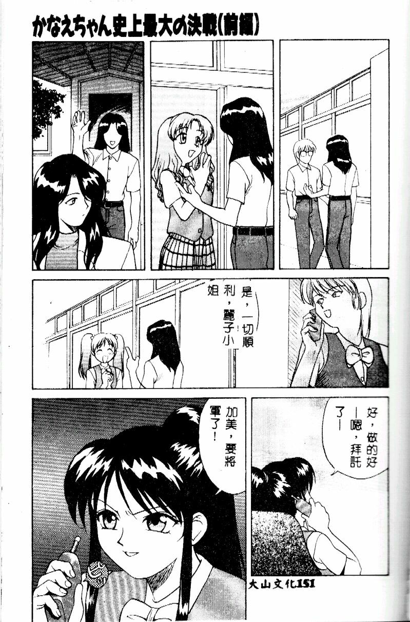 [Himura Eiji] Kanae-chan ni Omakase! [Chinese] page 151 full