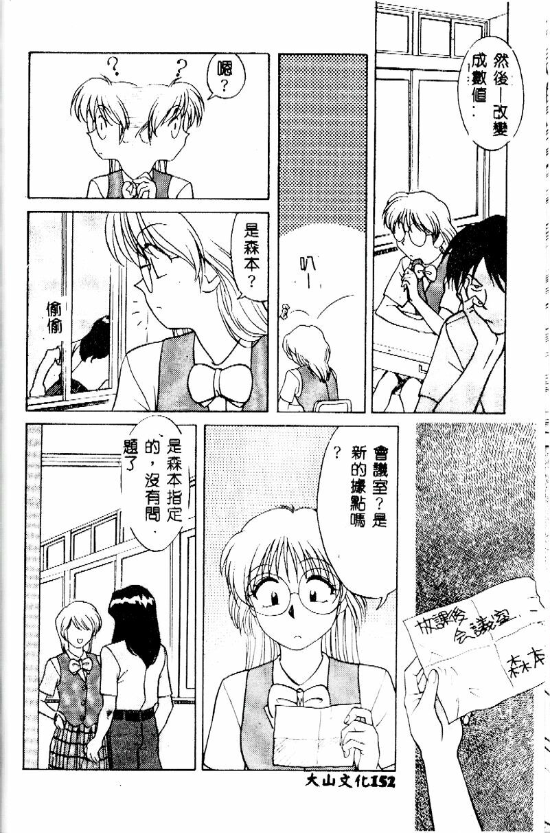 [Himura Eiji] Kanae-chan ni Omakase! [Chinese] page 152 full