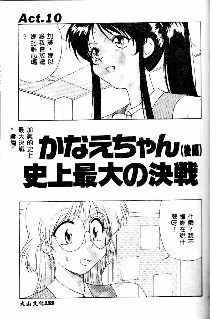 [Himura Eiji] Kanae-chan ni Omakase! [Chinese] page 155 full