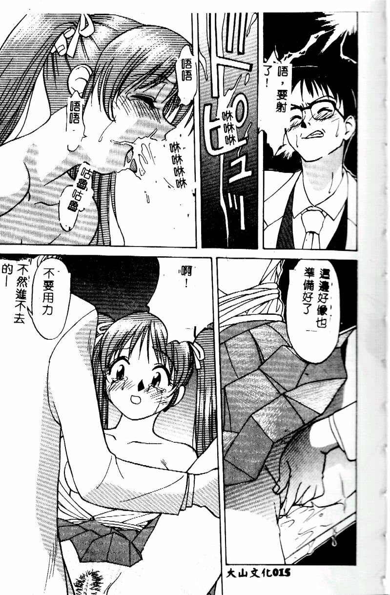 [Himura Eiji] Kanae-chan ni Omakase! [Chinese] page 16 full