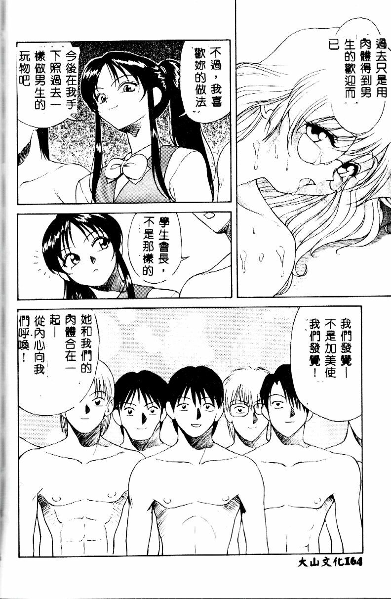 [Himura Eiji] Kanae-chan ni Omakase! [Chinese] page 164 full