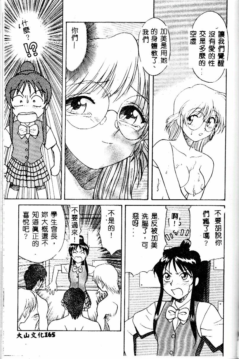 [Himura Eiji] Kanae-chan ni Omakase! [Chinese] page 165 full