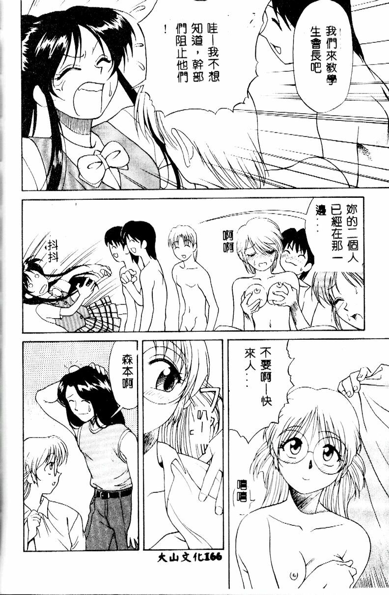 [Himura Eiji] Kanae-chan ni Omakase! [Chinese] page 166 full