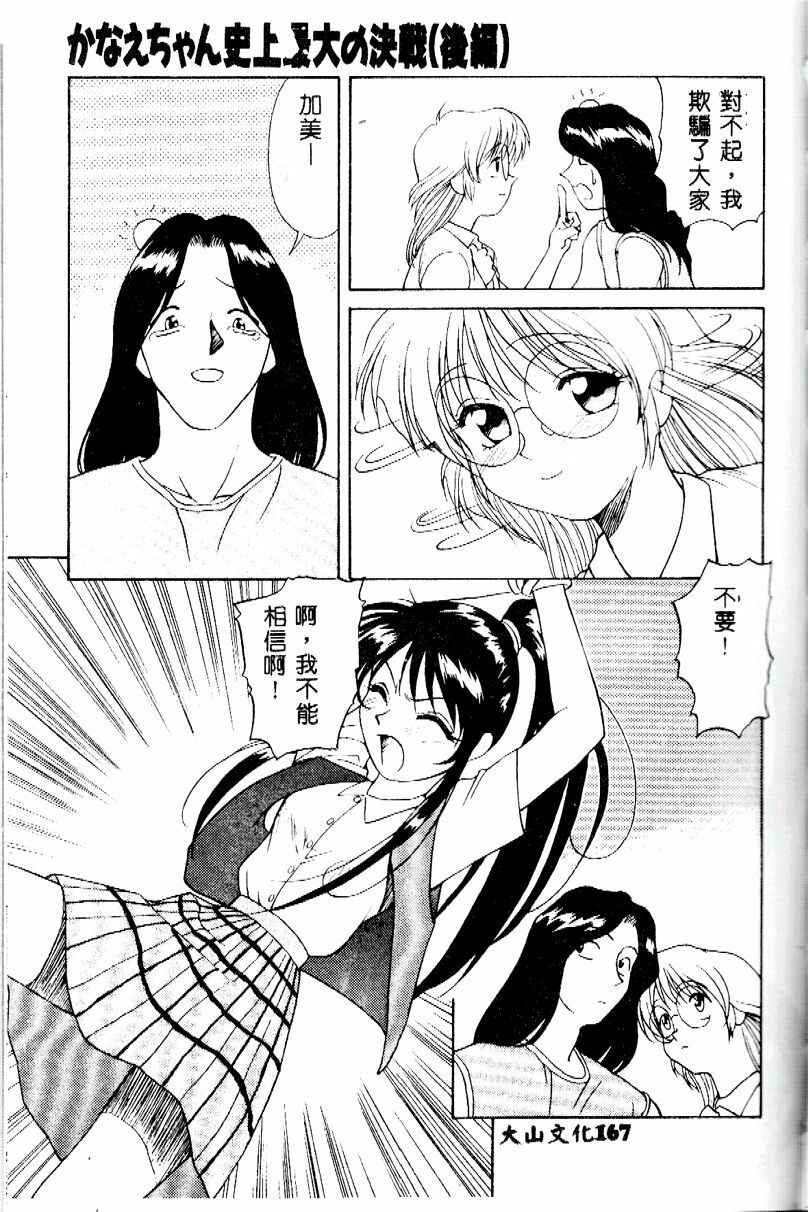 [Himura Eiji] Kanae-chan ni Omakase! [Chinese] page 167 full