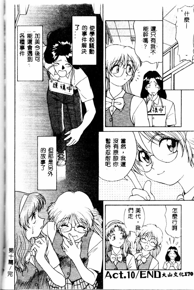 [Himura Eiji] Kanae-chan ni Omakase! [Chinese] page 170 full