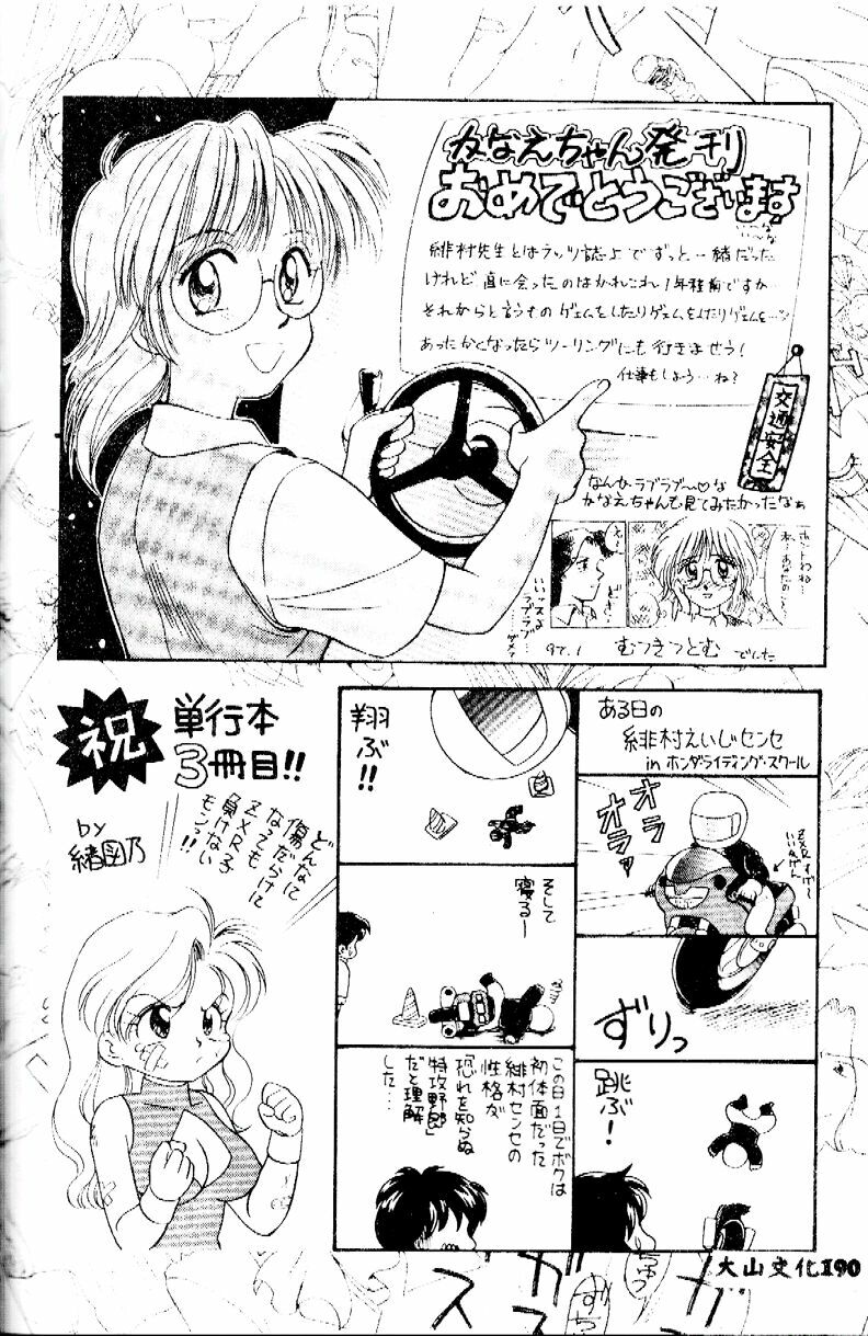 [Himura Eiji] Kanae-chan ni Omakase! [Chinese] page 172 full