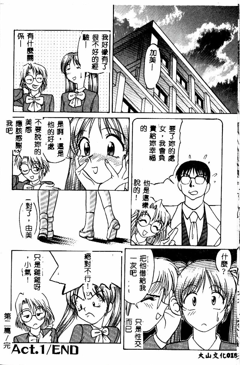 [Himura Eiji] Kanae-chan ni Omakase! [Chinese] page 19 full