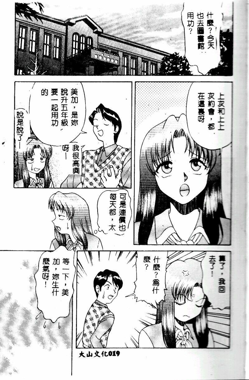 [Himura Eiji] Kanae-chan ni Omakase! [Chinese] page 20 full