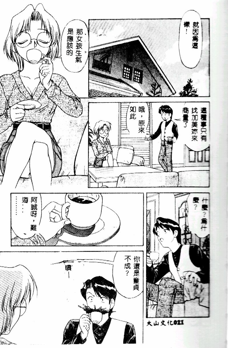 [Himura Eiji] Kanae-chan ni Omakase! [Chinese] page 22 full