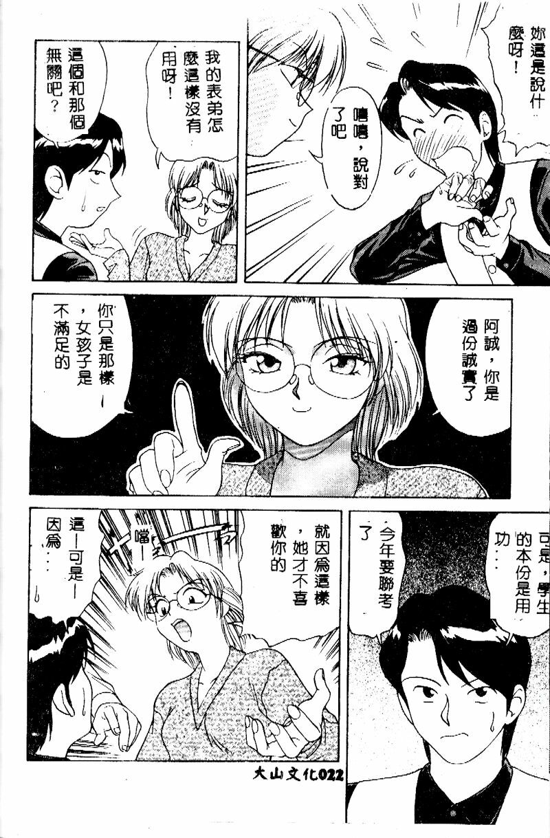 [Himura Eiji] Kanae-chan ni Omakase! [Chinese] page 23 full