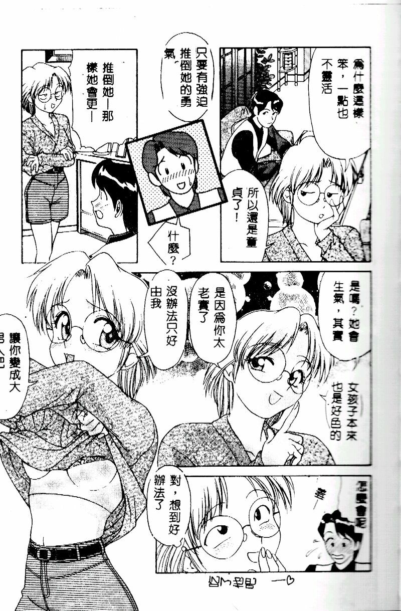 [Himura Eiji] Kanae-chan ni Omakase! [Chinese] page 24 full