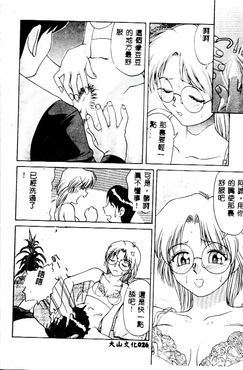 [Himura Eiji] Kanae-chan ni Omakase! [Chinese] page 27 full