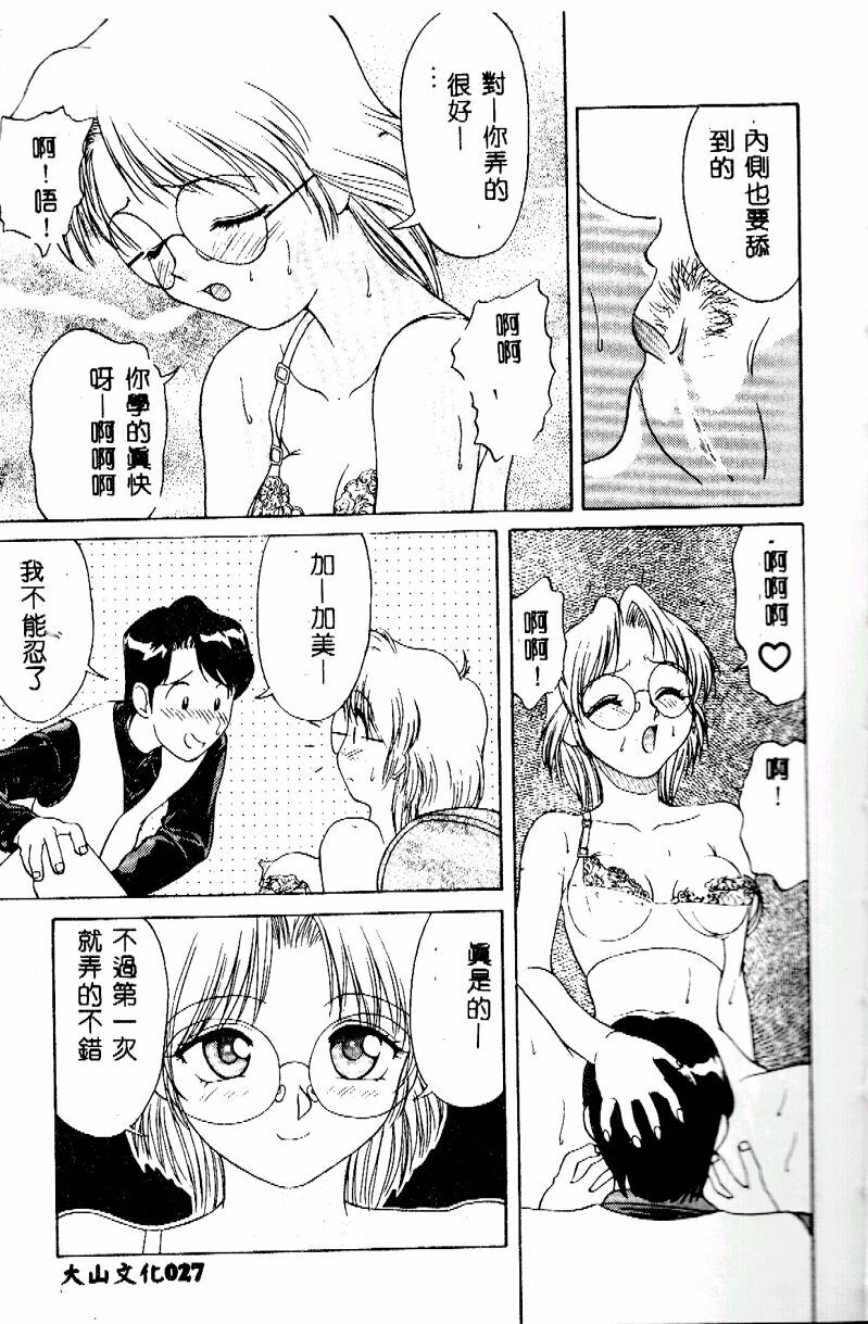 [Himura Eiji] Kanae-chan ni Omakase! [Chinese] page 28 full