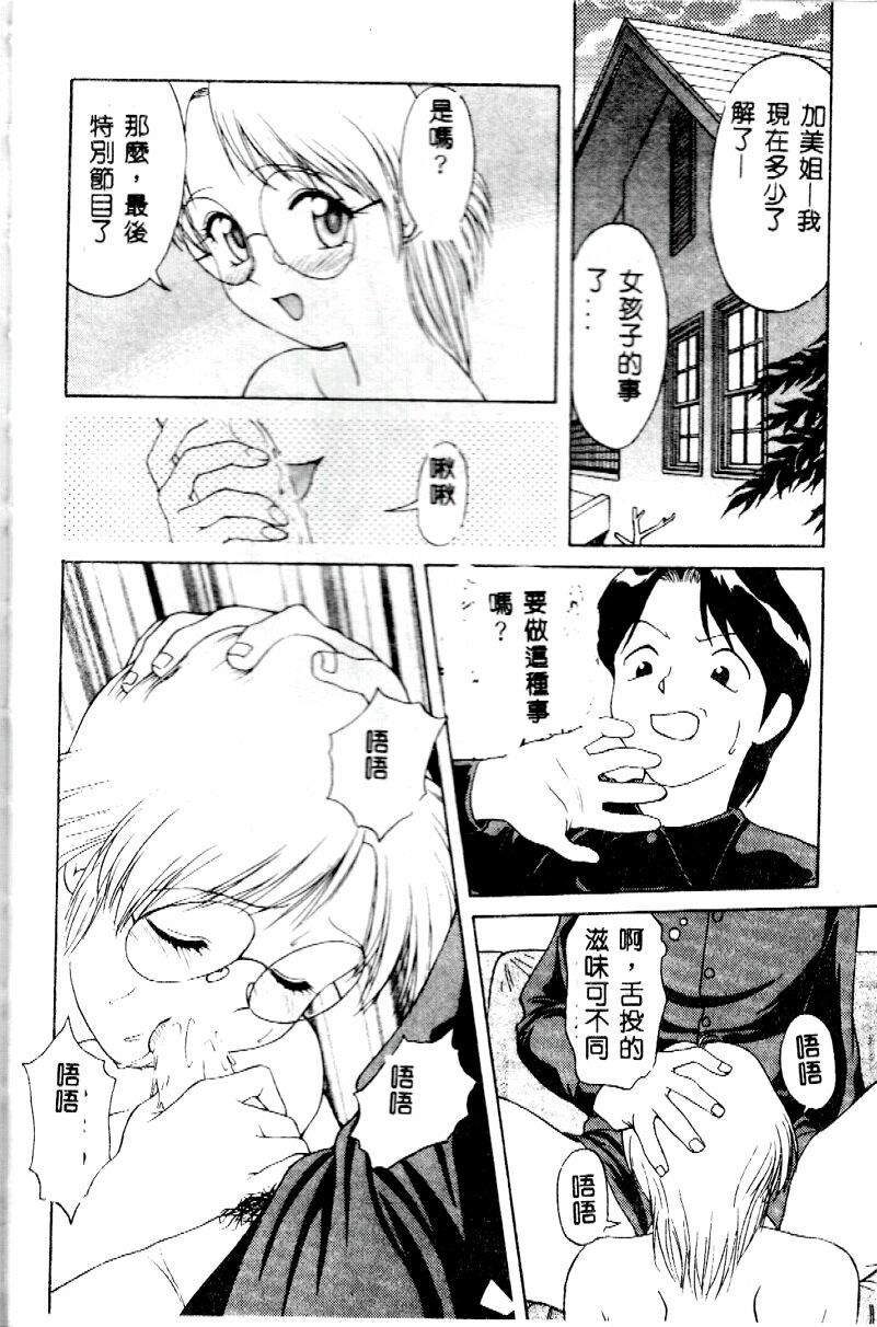 [Himura Eiji] Kanae-chan ni Omakase! [Chinese] page 33 full