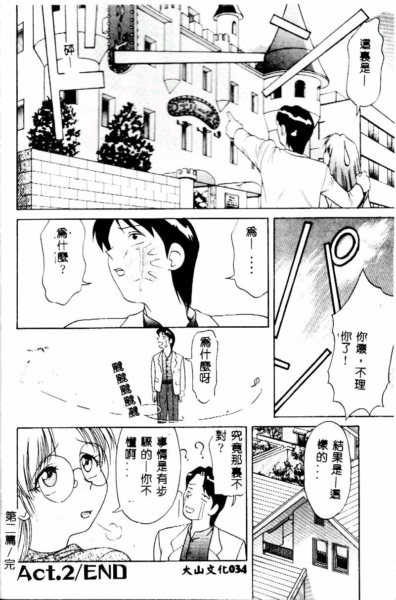 [Himura Eiji] Kanae-chan ni Omakase! [Chinese] page 35 full