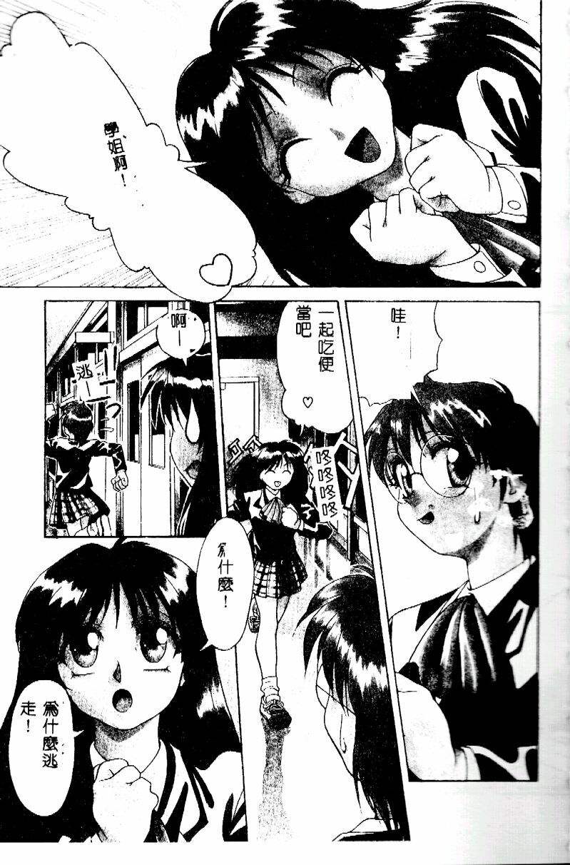 [Himura Eiji] Kanae-chan ni Omakase! [Chinese] page 36 full