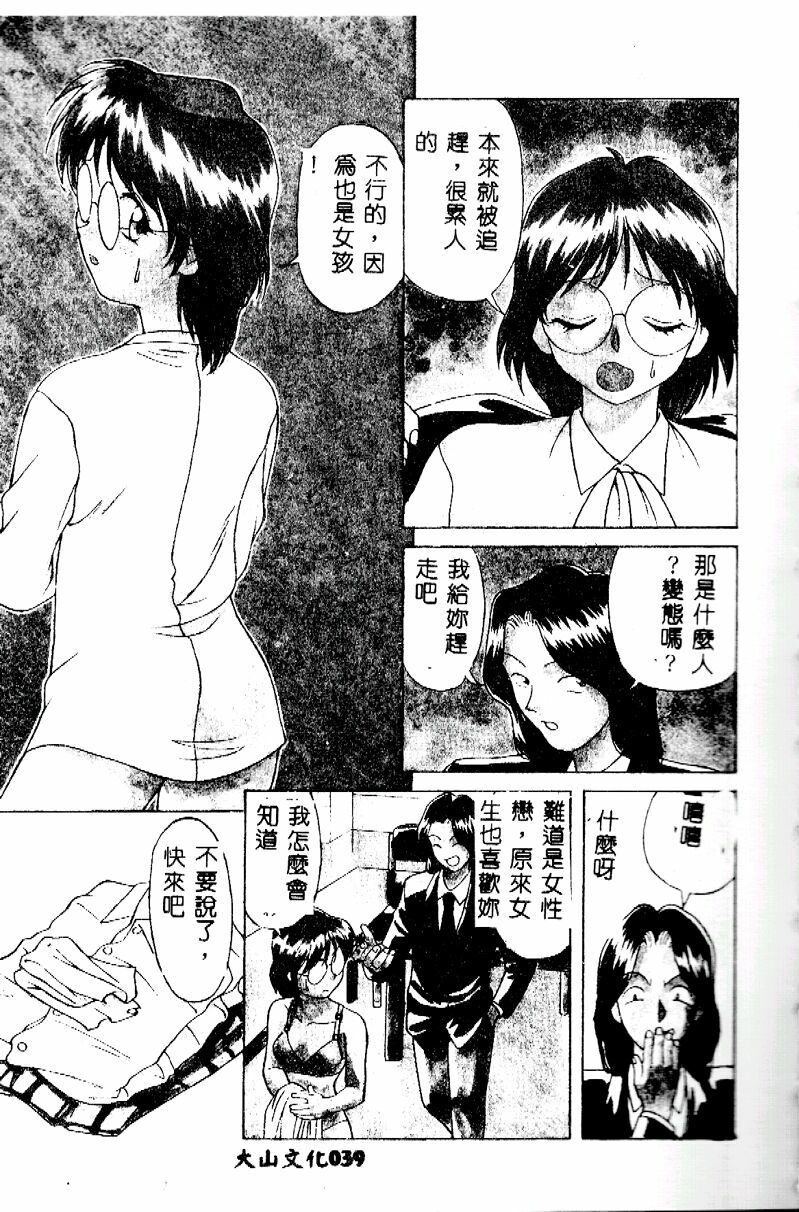 [Himura Eiji] Kanae-chan ni Omakase! [Chinese] page 39 full