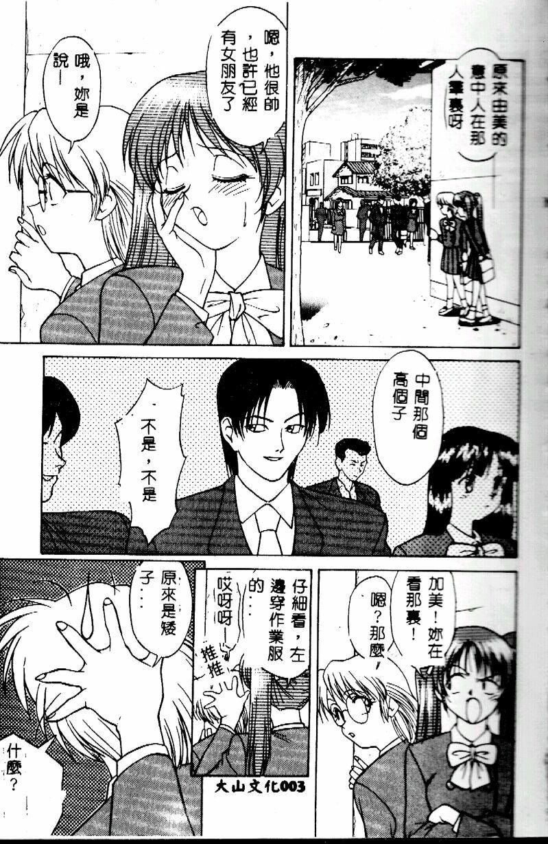 [Himura Eiji] Kanae-chan ni Omakase! [Chinese] page 4 full