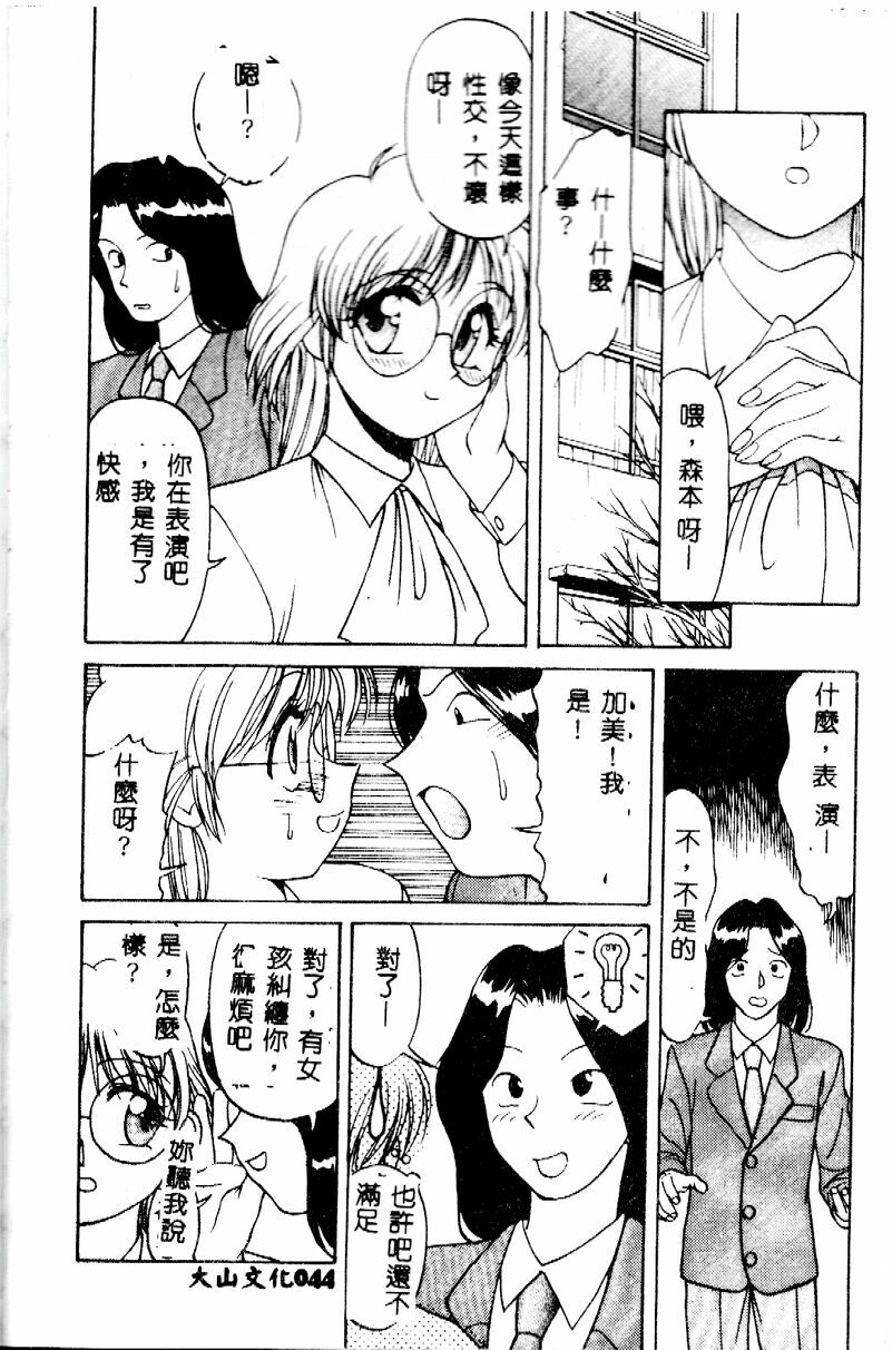 [Himura Eiji] Kanae-chan ni Omakase! [Chinese] page 44 full