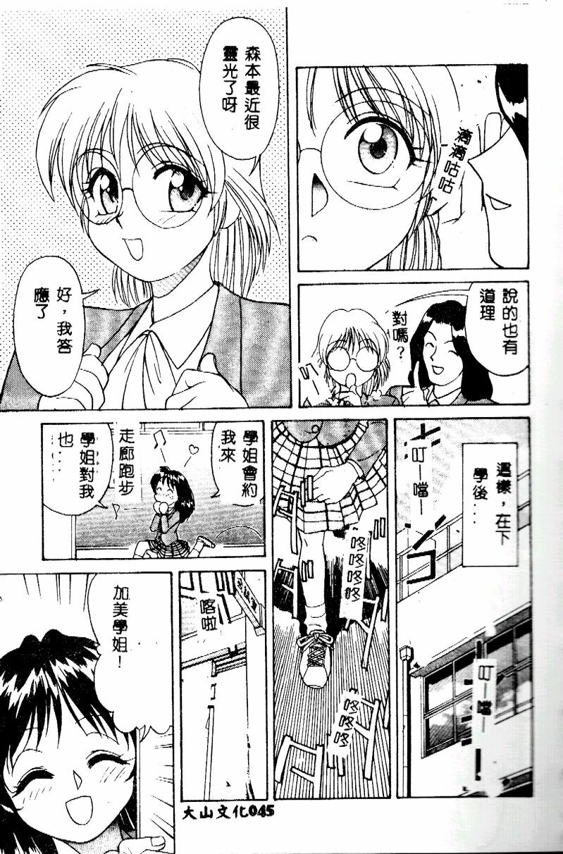 [Himura Eiji] Kanae-chan ni Omakase! [Chinese] page 45 full