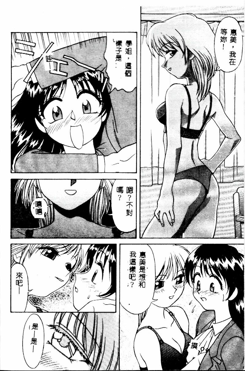 [Himura Eiji] Kanae-chan ni Omakase! [Chinese] page 46 full