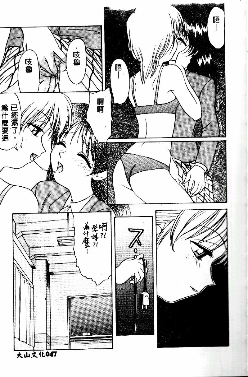 [Himura Eiji] Kanae-chan ni Omakase! [Chinese] page 47 full