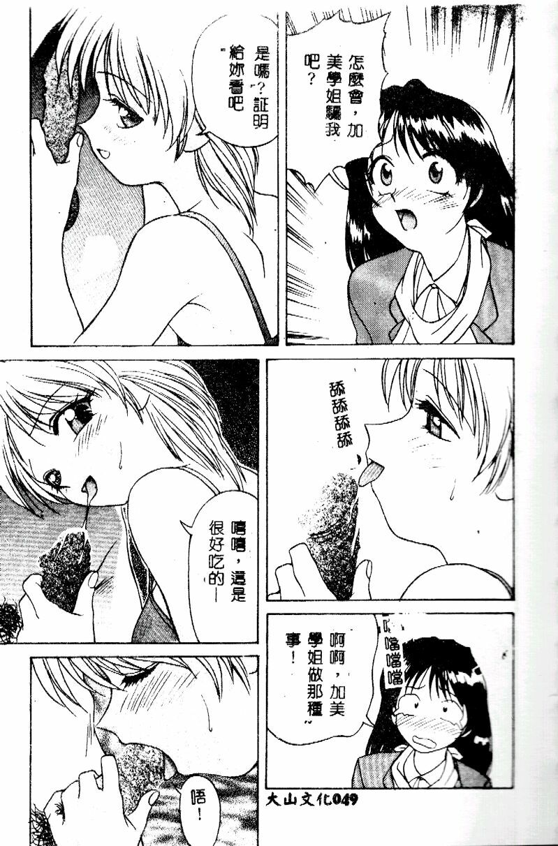 [Himura Eiji] Kanae-chan ni Omakase! [Chinese] page 49 full