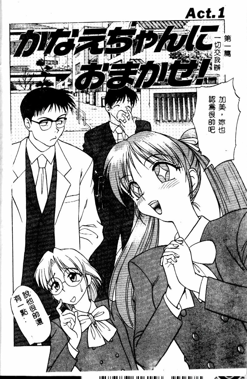 [Himura Eiji] Kanae-chan ni Omakase! [Chinese] page 5 full