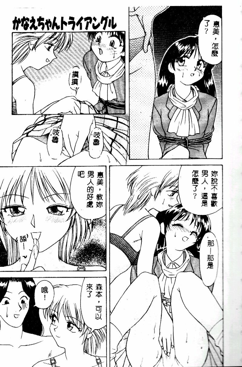 [Himura Eiji] Kanae-chan ni Omakase! [Chinese] page 51 full