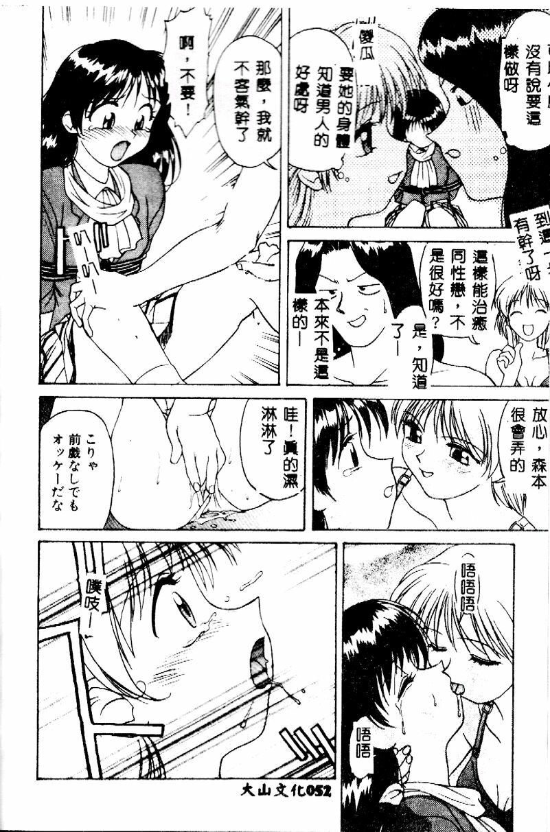 [Himura Eiji] Kanae-chan ni Omakase! [Chinese] page 52 full