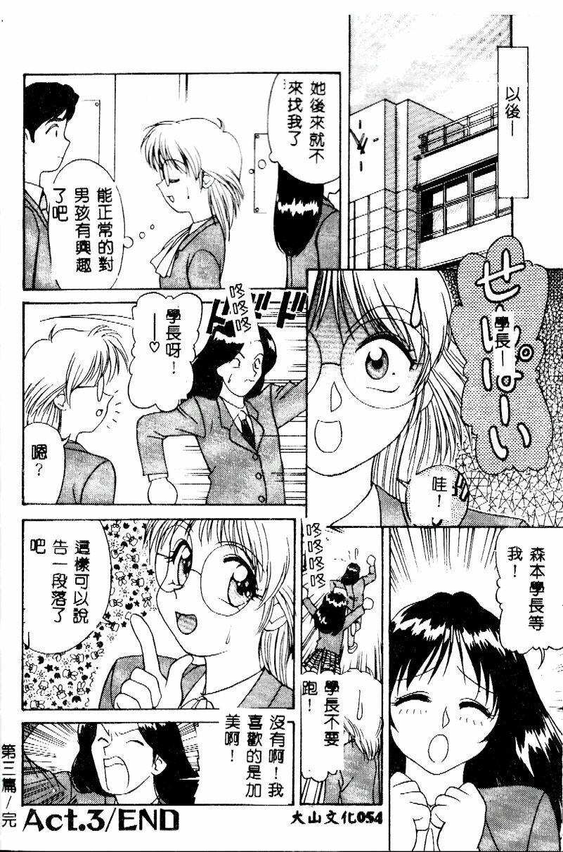 [Himura Eiji] Kanae-chan ni Omakase! [Chinese] page 54 full