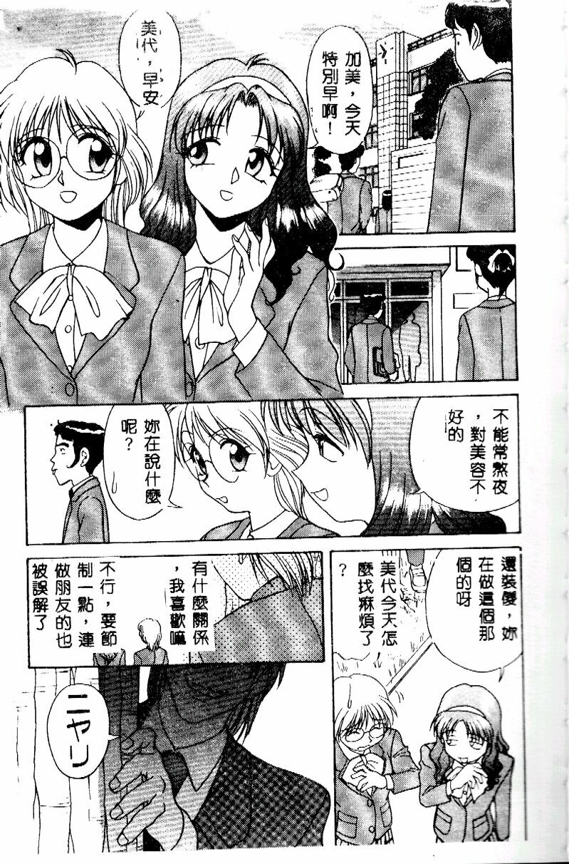 [Himura Eiji] Kanae-chan ni Omakase! [Chinese] page 55 full