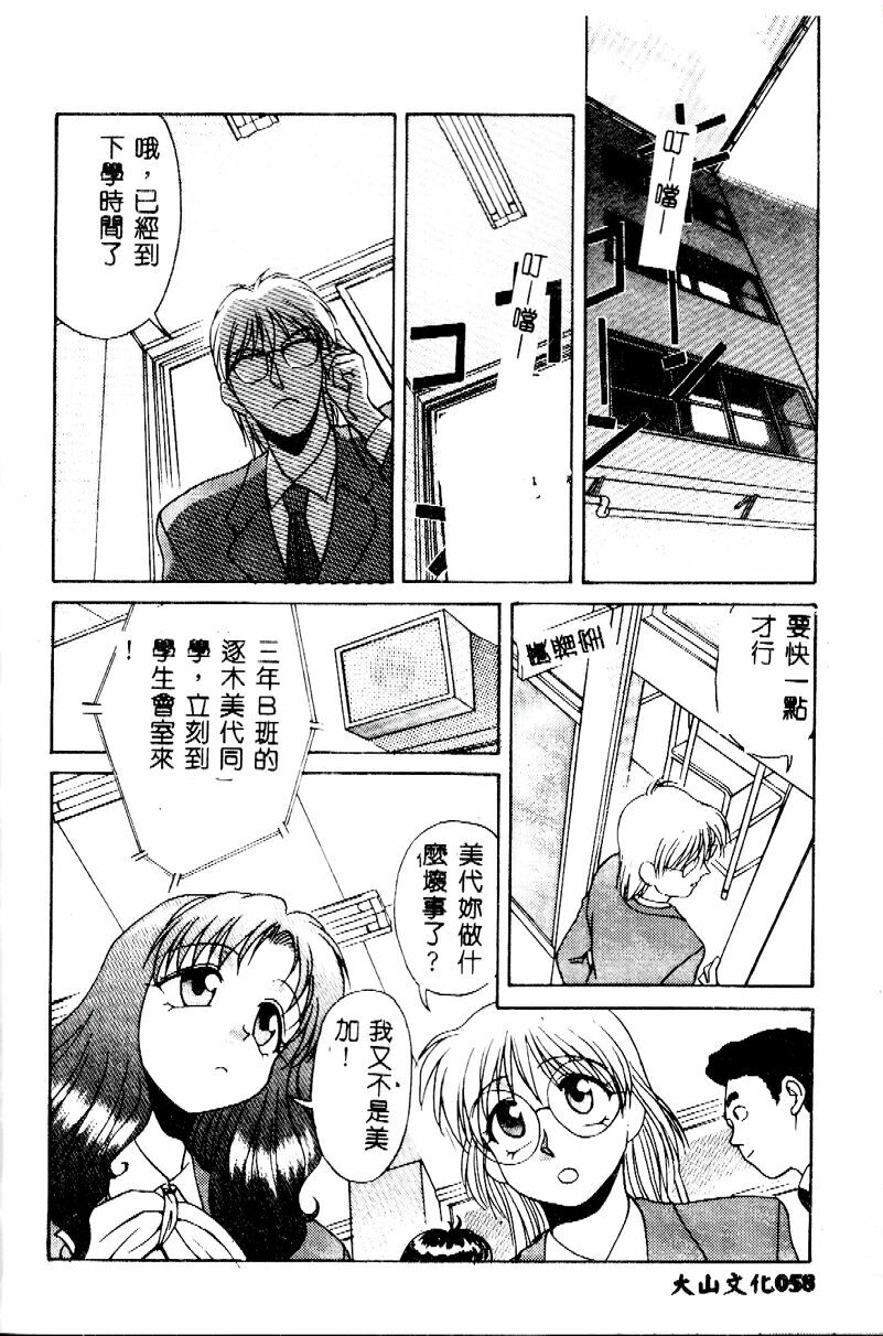 [Himura Eiji] Kanae-chan ni Omakase! [Chinese] page 58 full