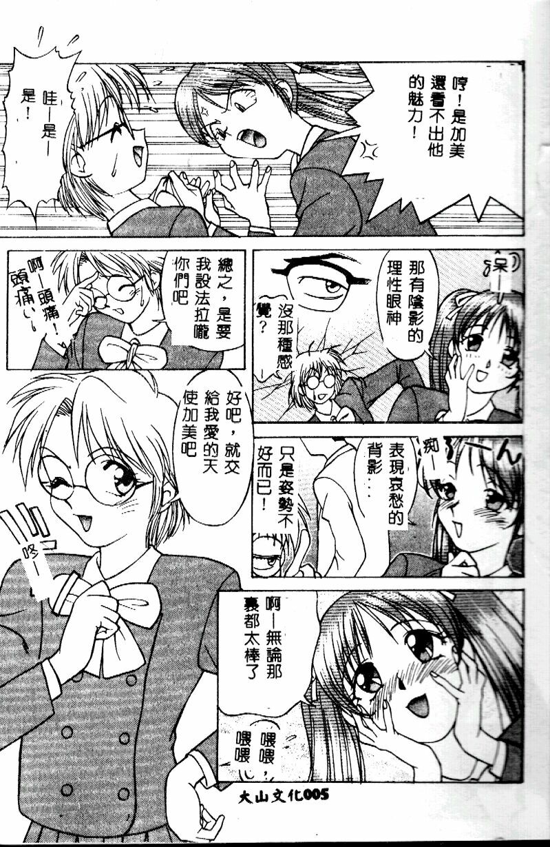 [Himura Eiji] Kanae-chan ni Omakase! [Chinese] page 6 full