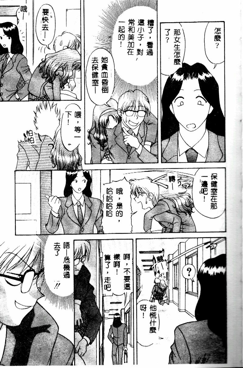 [Himura Eiji] Kanae-chan ni Omakase! [Chinese] page 61 full