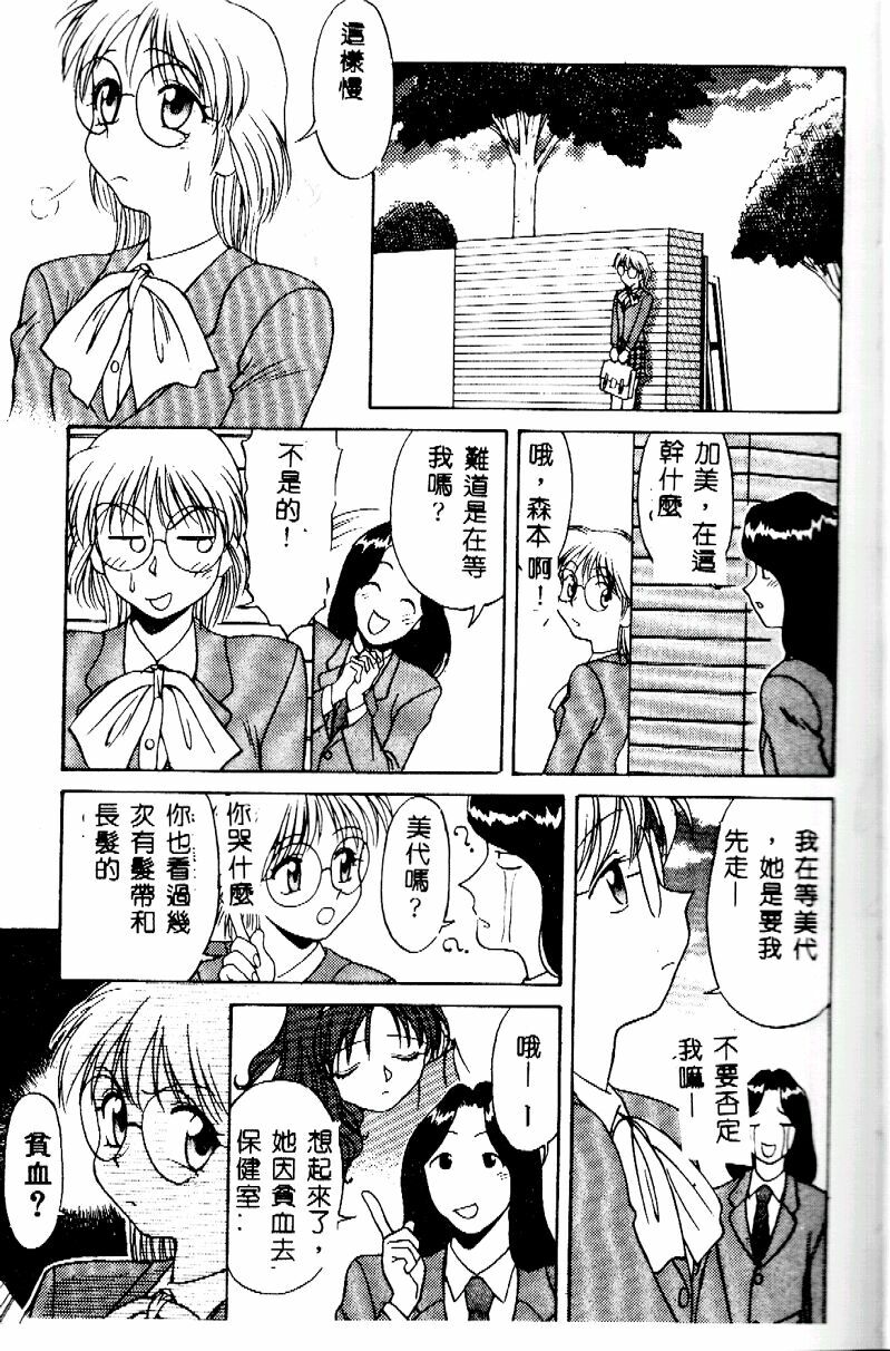 [Himura Eiji] Kanae-chan ni Omakase! [Chinese] page 67 full