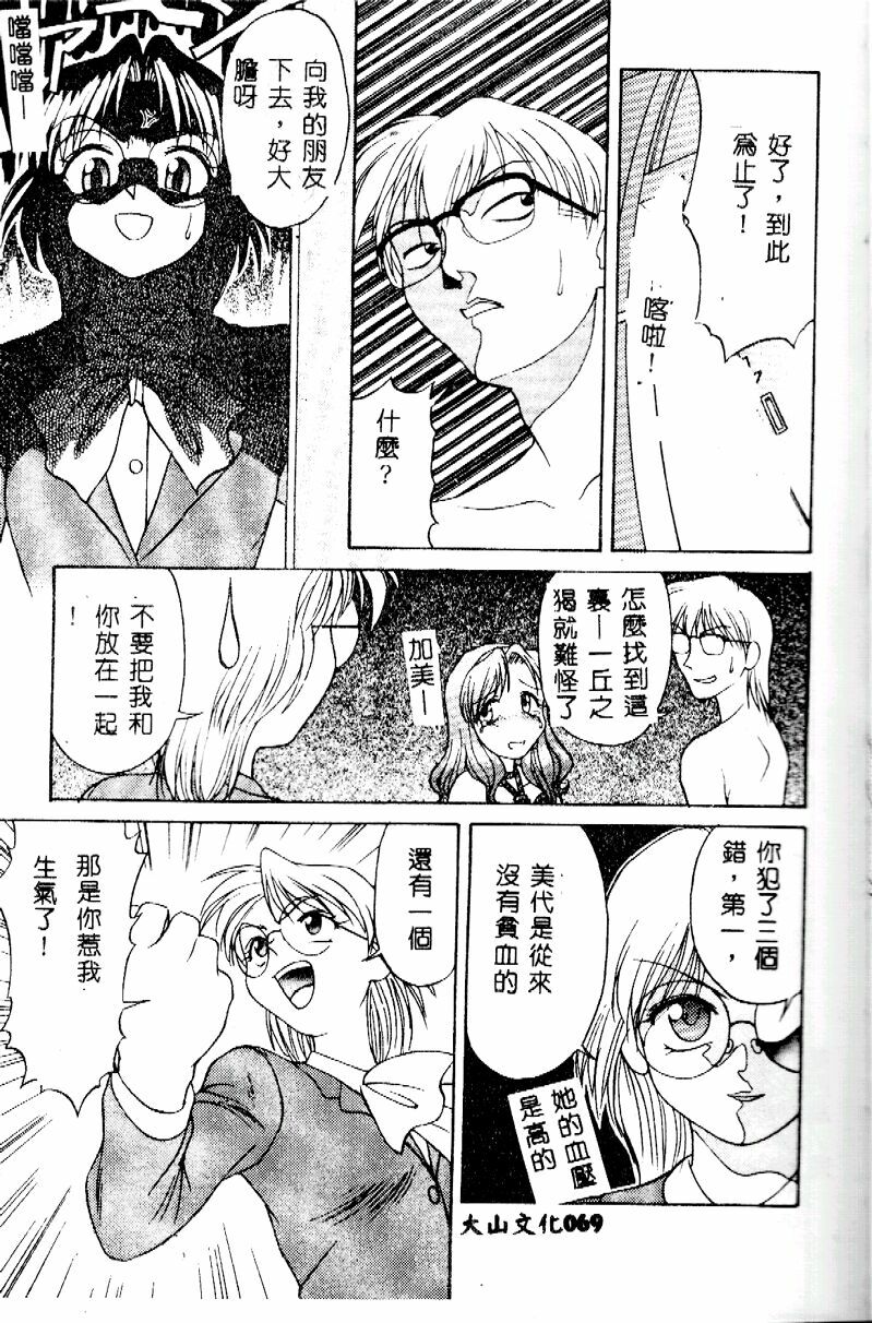 [Himura Eiji] Kanae-chan ni Omakase! [Chinese] page 69 full