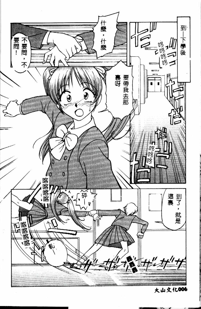 [Himura Eiji] Kanae-chan ni Omakase! [Chinese] page 7 full