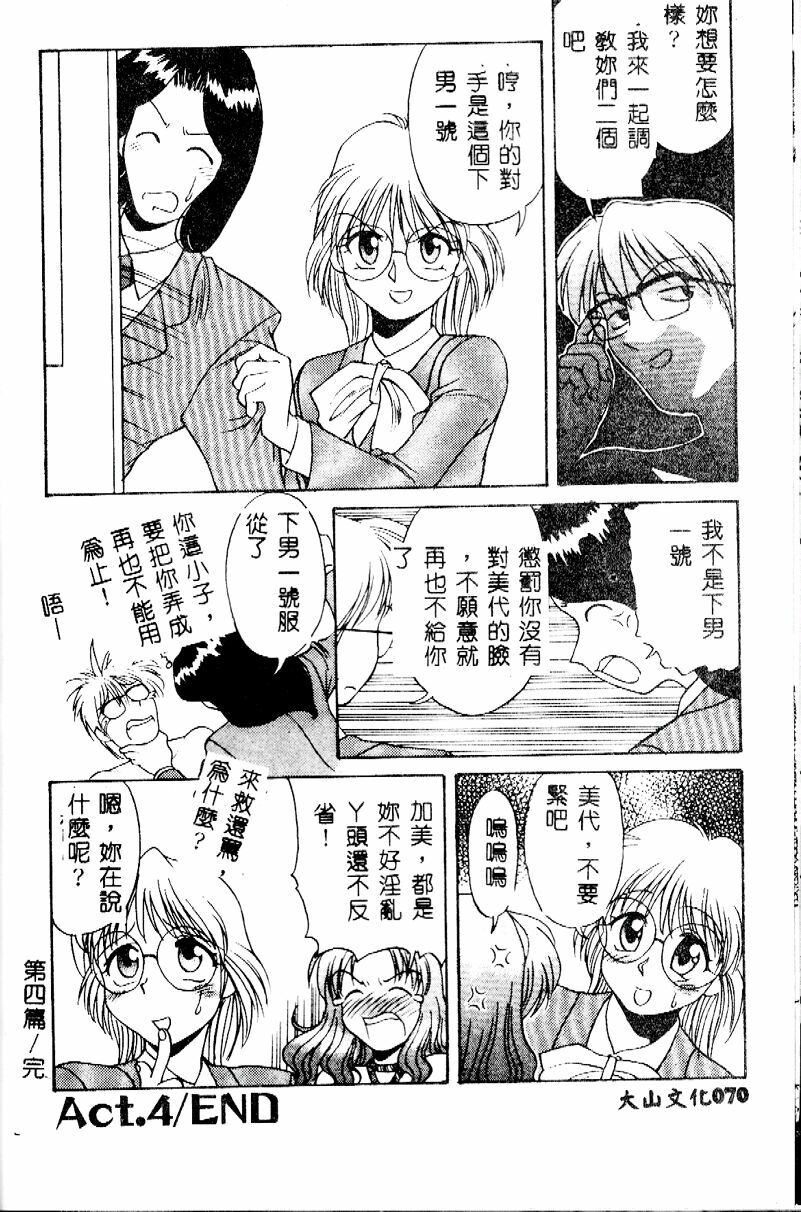 [Himura Eiji] Kanae-chan ni Omakase! [Chinese] page 70 full