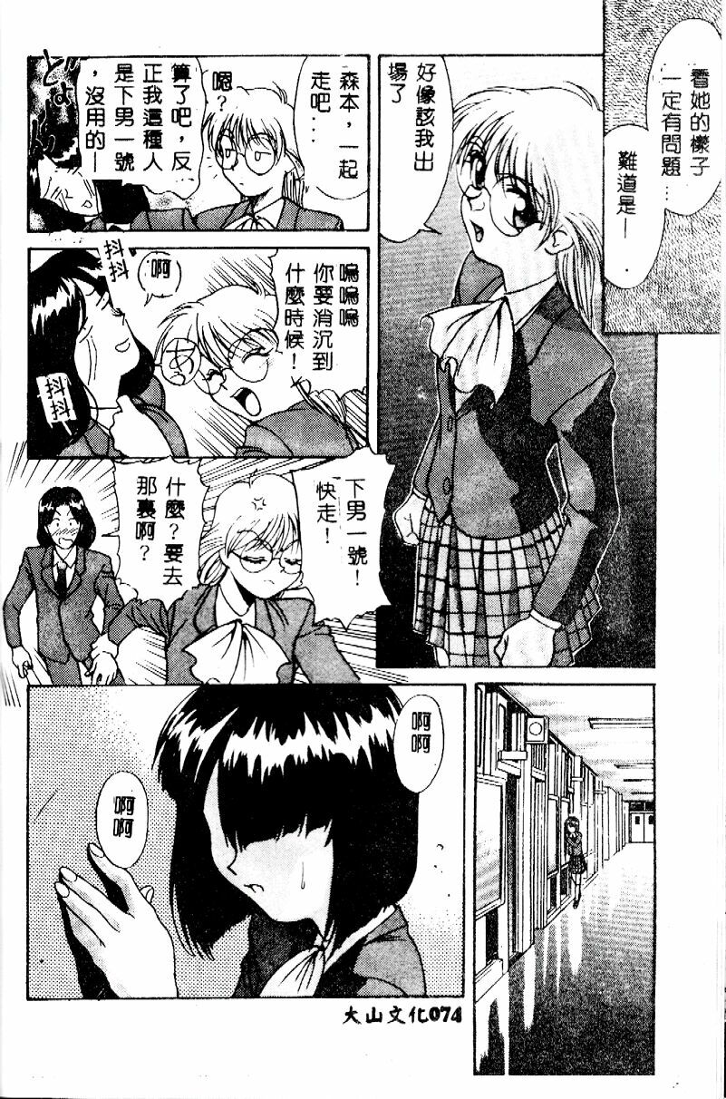 [Himura Eiji] Kanae-chan ni Omakase! [Chinese] page 74 full