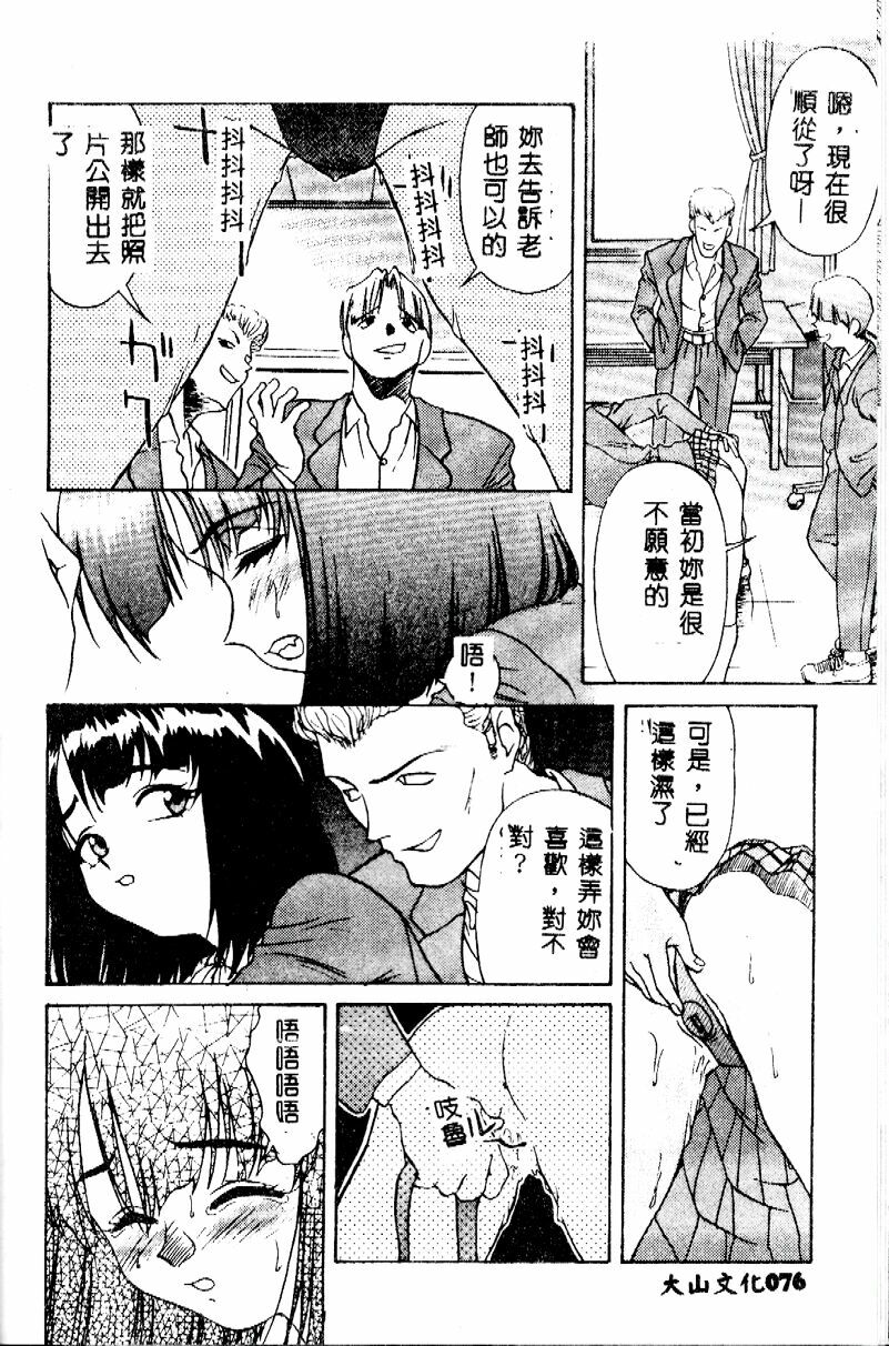 [Himura Eiji] Kanae-chan ni Omakase! [Chinese] page 76 full