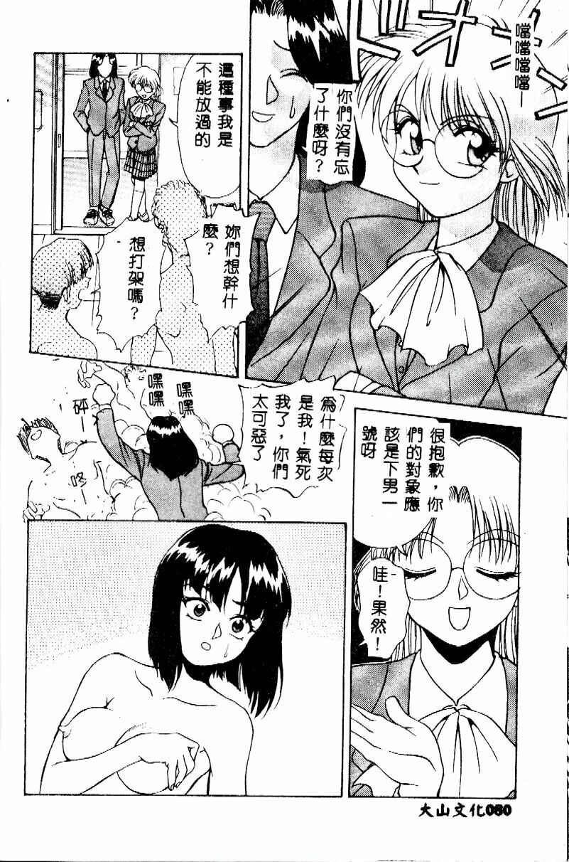 [Himura Eiji] Kanae-chan ni Omakase! [Chinese] page 80 full