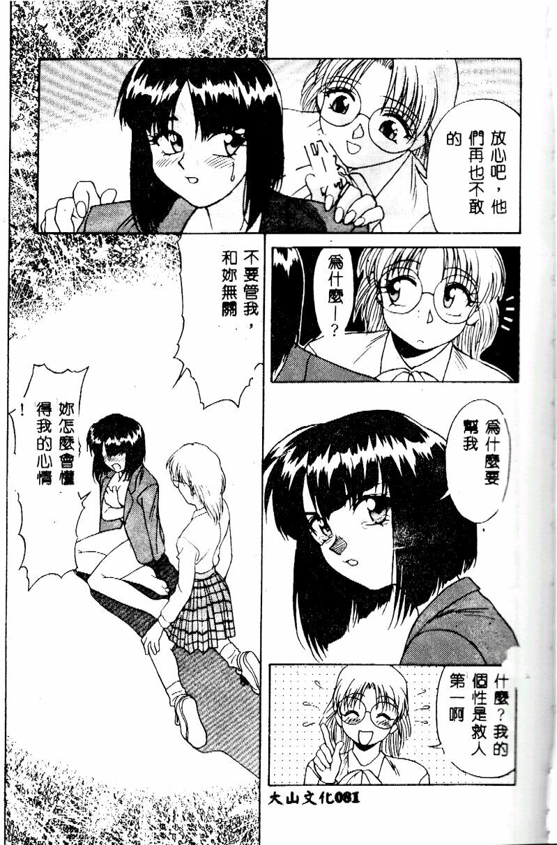 [Himura Eiji] Kanae-chan ni Omakase! [Chinese] page 81 full