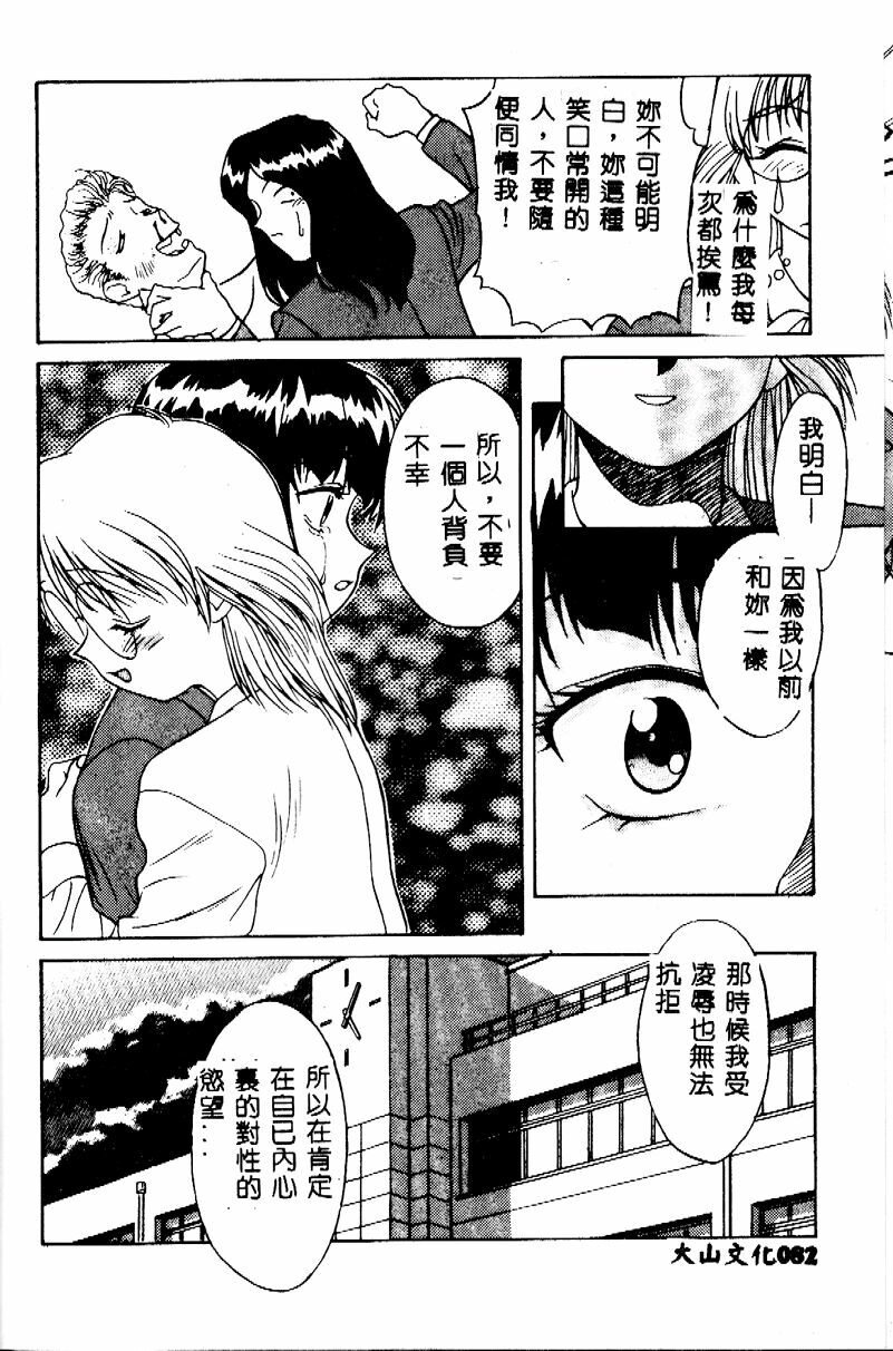 [Himura Eiji] Kanae-chan ni Omakase! [Chinese] page 82 full