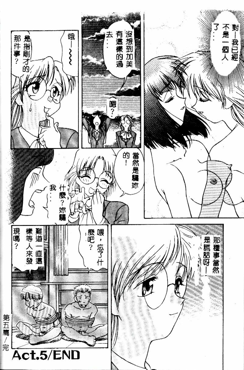 [Himura Eiji] Kanae-chan ni Omakase! [Chinese] page 86 full