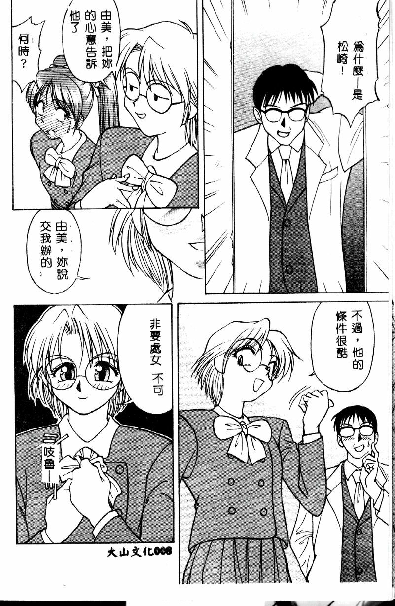 [Himura Eiji] Kanae-chan ni Omakase! [Chinese] page 9 full